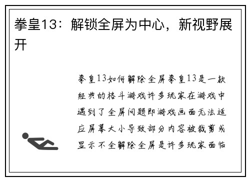 拳皇13：解锁全屏为中心，新视野展开