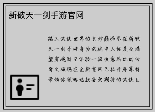 新破天一剑手游官网